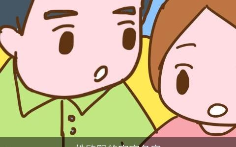 姓欧阳的宝宝名字