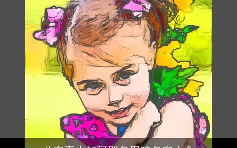 八字喜火如何取名男孩名字大全