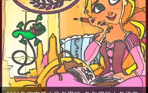 2023兔宝宝最火乳名男孩 兔年男孩小名推荐_