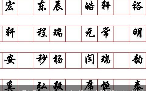 2023年农历九月二十出生的女孩五行起名吉利有福气的名字推荐