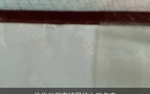 姓代以舒字结尾的女孩名字