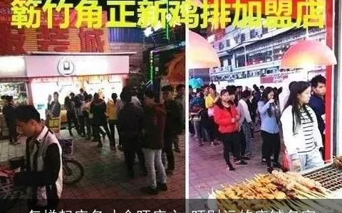 怎样起店名才会旺店主 旺财运的店铺名字