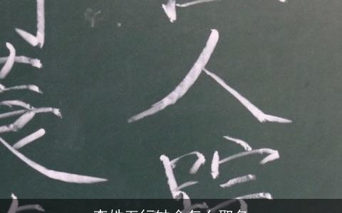 李姓五行缺金怎么取名