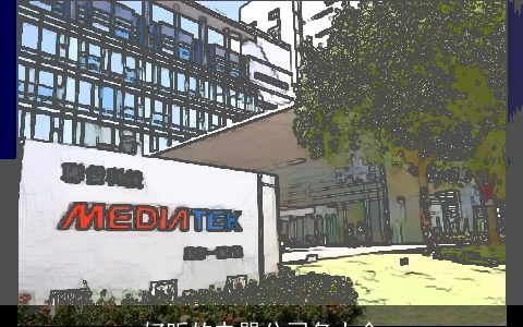 好听的电器公司名大全