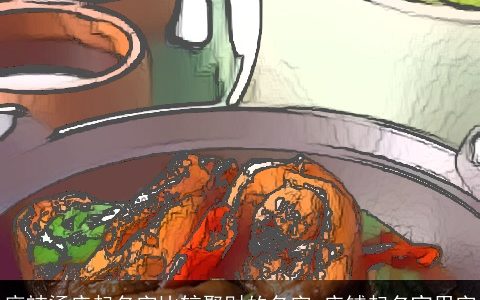 麻辣烫店起名字比较聚财的名字 店铺起名宜用字