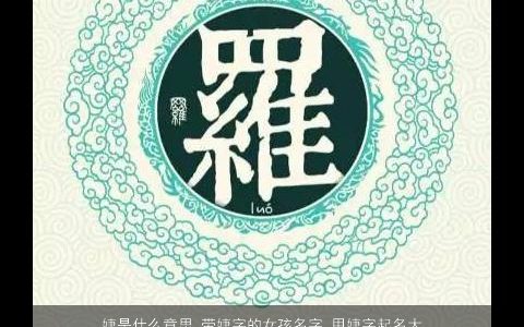 婕是什么意思 带婕字的女孩名字 用婕字起名大全的寓意 2023温柔文静寓意的带婕字女孩名