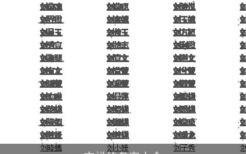 吉祥的名字大全