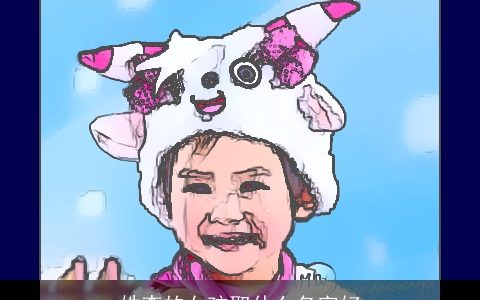 姓李的女孩取什么名字好