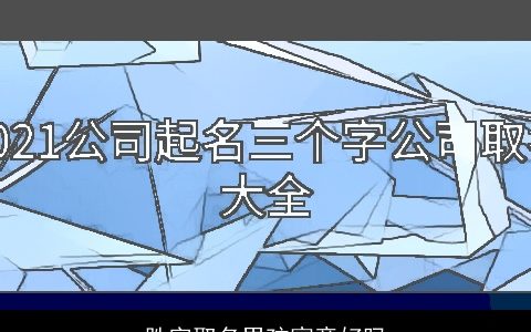 胜字取名男孩寓意好吗