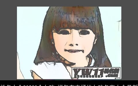 姓名大全20230个女孩 洋气有内涵的女孩名字大全最新