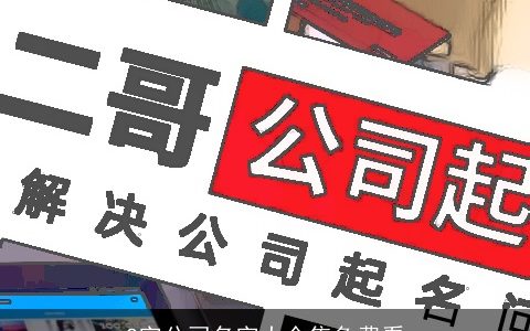 2字公司名字大全集免费看