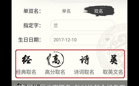 取名网生辰八字取名 针对性起个好名字