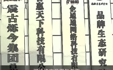 邓姓建字辈霸气名字