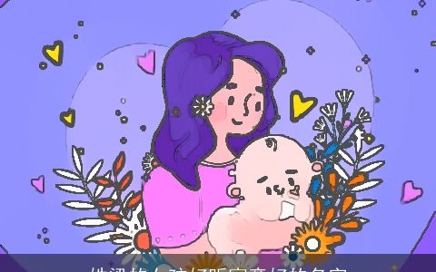 姓梁的女孩好听寓意好的名字