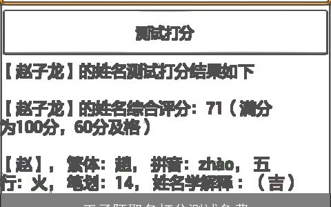 王子陌取名打分测试免费