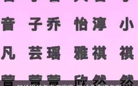 陆姓男孩名字有寓意 陆姓免费取名字