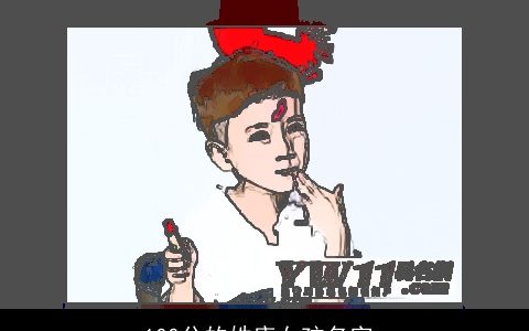 100分的姓唐女孩名字_