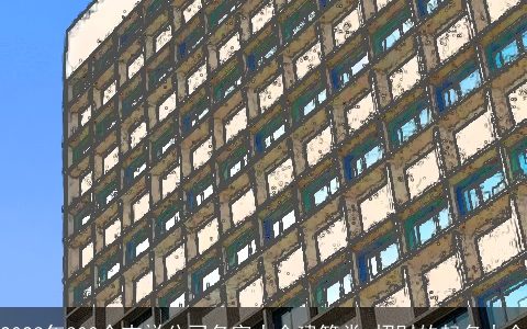 2024年300个吉祥公司名字大全建筑类 招财的起名大全