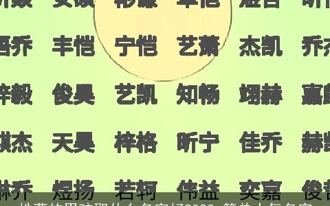 姓曹的男孩取什么名字好2023 简单大气名字