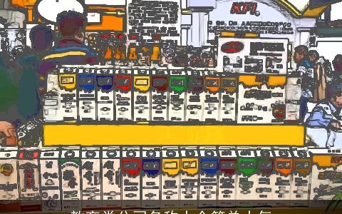 教育类公司名称大全简单大气