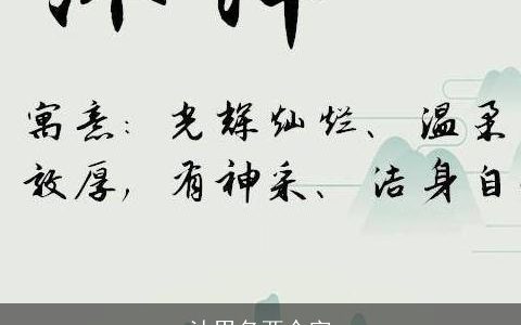 沐男名两个字