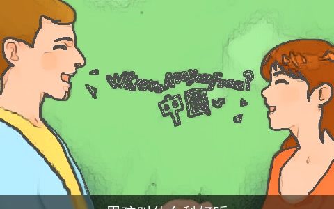 男孩叫什么科好听