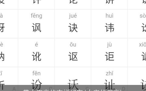 带火字旁的吉祥好字(火字的偏旁)