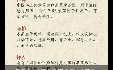 三开头的中药名字(带夏字的中药名)