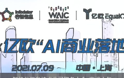 智能化信息技术公司取名大全 高端大气