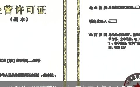 注册公司经营范围大全 有创意大气企业名字