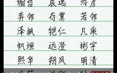木土字旁的字男孩起名字(土字旁和木字旁最吉利的名字)