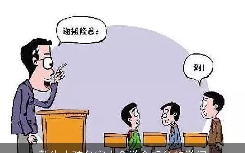 新生小孩名字大全学会起名的学问