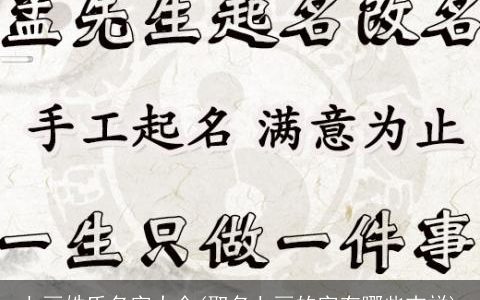 七画姓氏名字大全(取名七画的字有哪些吉祥)