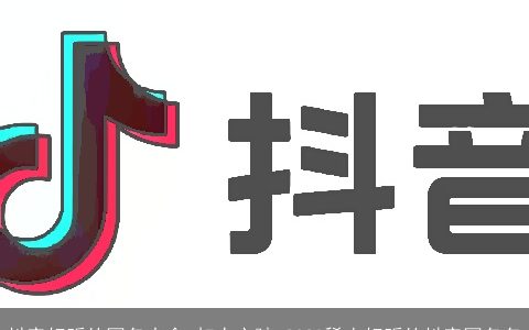 抖音好听的网名大全 扣人心弦 2024稀少好听的抖音网名名