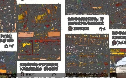 最新零食店铺名字 好听特别的零食店名字