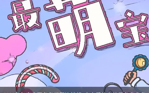 2023兔年宝宝取名怎样取比较好 有文采的女孩子名字参考