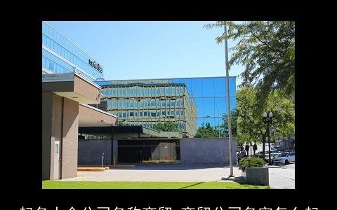 起名大全公司名称商贸 商贸公司名字怎么起