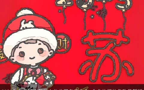 2024兔年内涵大气的文化公司名字大全 企业热门的名称最新版