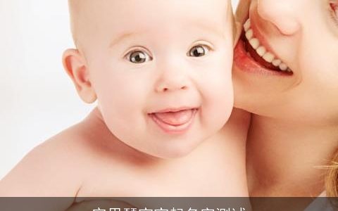 宗思琴宝宝起名字测试