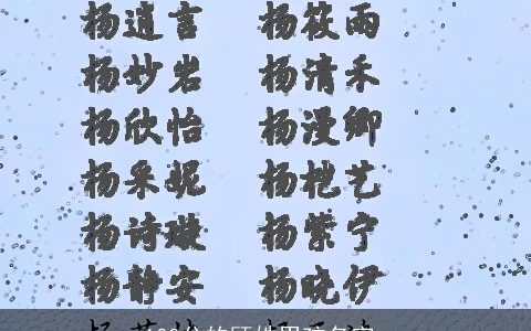 100分的顾姓男孩名字_
