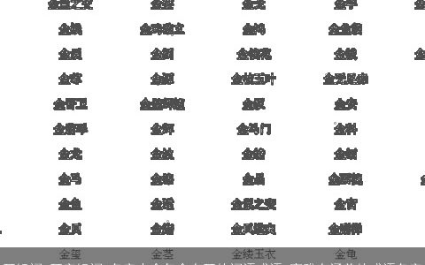 耳组词 耳字组词 名字大全包含有耳的词语成语 高雅有涵养的成语名字