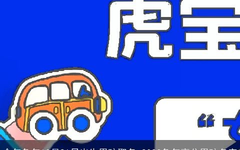 今年兔年10月21日出生男孩取名 2024兔年高分男孩名字