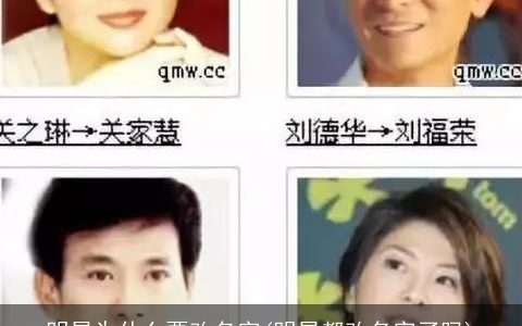 明星为什么要改名字(明星都改名字了吗)