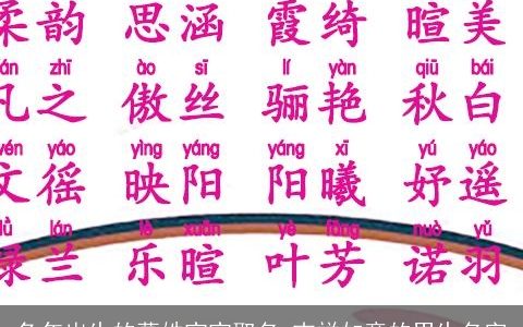 兔年出生的葛姓宝宝取名 吉祥如意的男生名字