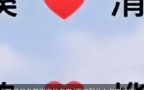 孩子起名带雨字的名字(雨字配什么名字好听)