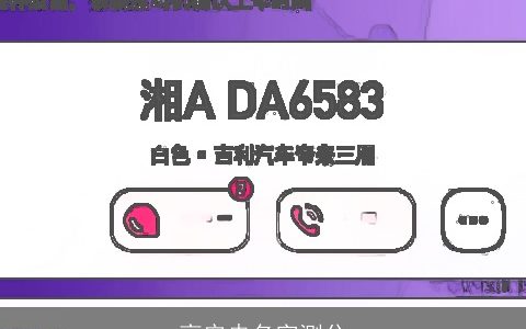 高安冉名字测分