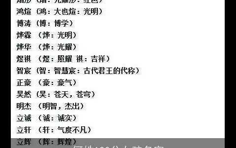 何姓100分女孩名字