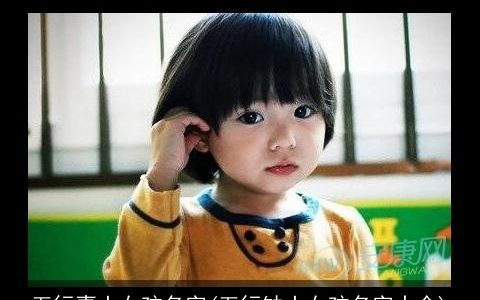 五行喜土女孩名字(五行缺土女孩名字大全)