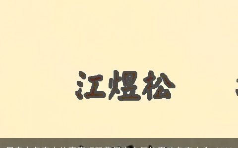 恩字在名字中的寓意好吗带恩字大气的男孩名字大全 2023