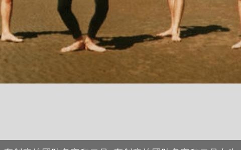 有创意的团队名字和口号 有创意的团队名字和口号女生